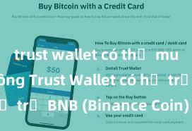 trust wallet có thể mua coin không Trust Wallet có hỗ trợ BNB (Binance Coin) không?